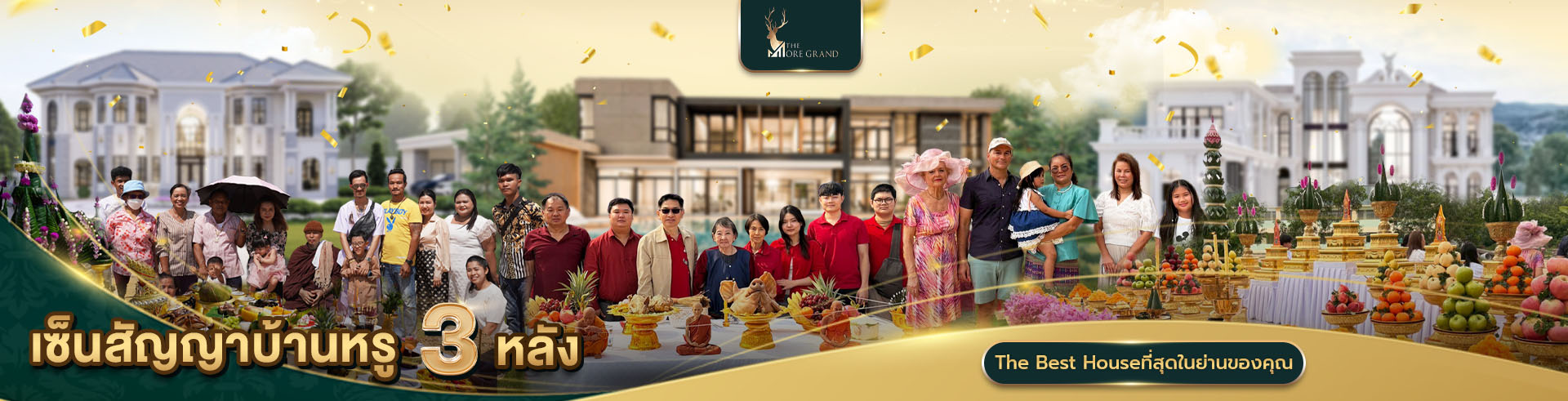 เซ็นสัญญาบ้านหรู 3 หลัง!